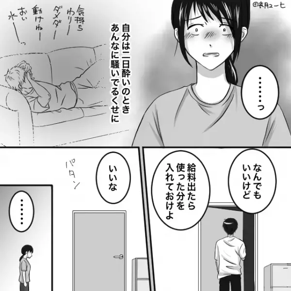 二日酔いのときは騒ぐ夫だが、娘の高熱は「あんなん寝てれば治る」さらに【信じがたい要求】をされ…⇒夫婦の危機を乗り越える方法