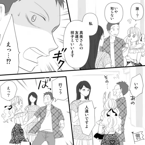 浮気バレしていた夫だが「誰？知らない…」相手は妻じゃない！？声をかけた“人物の正体”に…⇒【ギクッ】浮気しているサイン