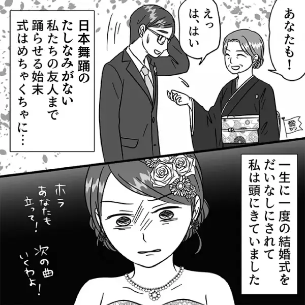 【結婚式崩壊！？】司会「新郎のお母様からサプライズです」しかし義母が暴走して…⇒義母の困惑する行動への対処法