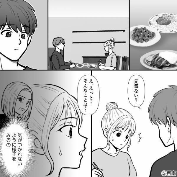 義母「あの子に気がつかれないように」夫の【浮気】を疑う妻と義母。何も知らない夫はケーキを持ってきて…