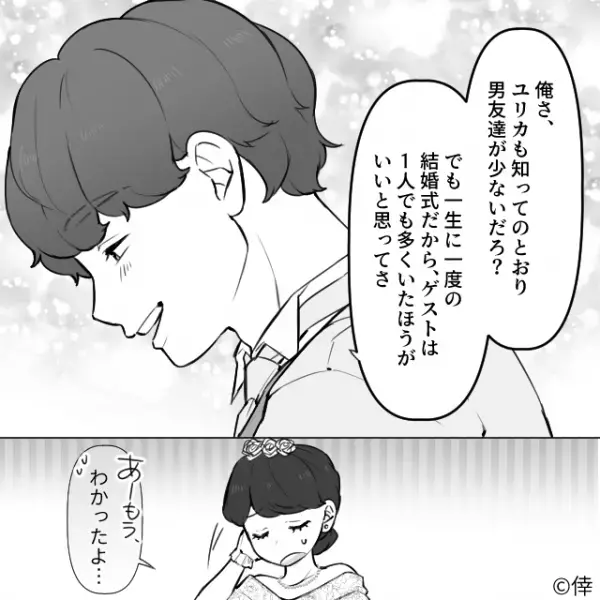 「歴代の彼女だから」結婚式に平然と【元カノ】を呼ぶ新郎！？しかし、その”元カノたち”と直接話すと…