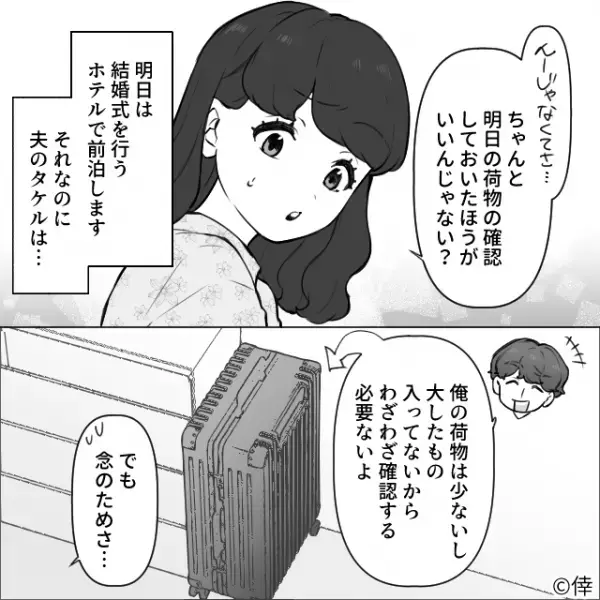 「どうしたのその顔！？」結婚式当日、朝から冷や汗をダラダラ流す夫。しかしその【理由】が間抜けすぎて…