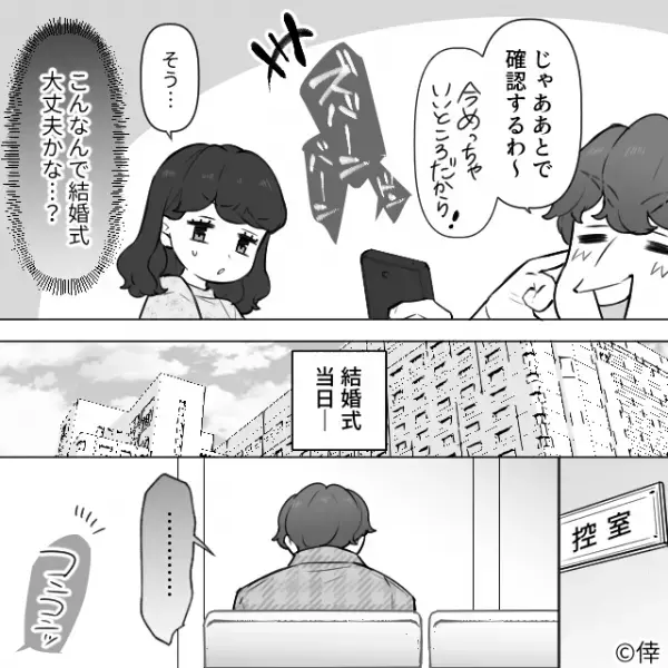 「どうしたのその顔！？」結婚式当日、朝から冷や汗をダラダラ流す夫。しかしその【理由】が間抜けすぎて…