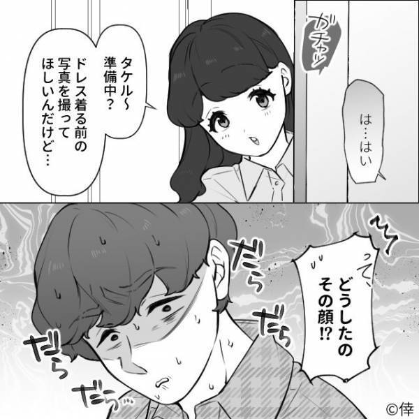 「どうしたのその顔！？」結婚式当日、朝から冷や汗をダラダラ流す夫。しかしその【理由】が間抜けすぎて…