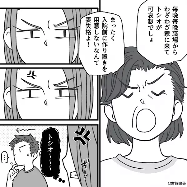 「同居したほうがいい」タワマン狙いの義両親！？しかし…「絶対嫌だ！」断固拒否の嫁が出た行動とは…