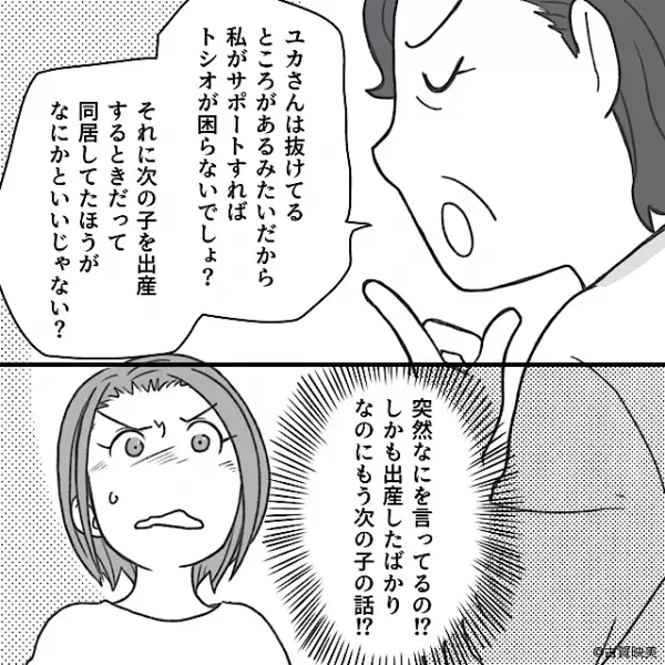 「同居したほうがいい」タワマン狙いの義両親！？しかし…「絶対嫌だ！」断固拒否の嫁が出た行動とは…