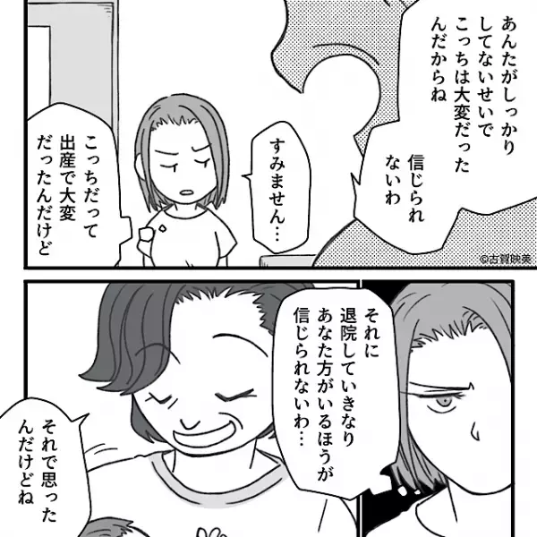 「同居したほうがいい」タワマン狙いの義両親！？しかし…「絶対嫌だ！」断固拒否の嫁が出た行動とは…