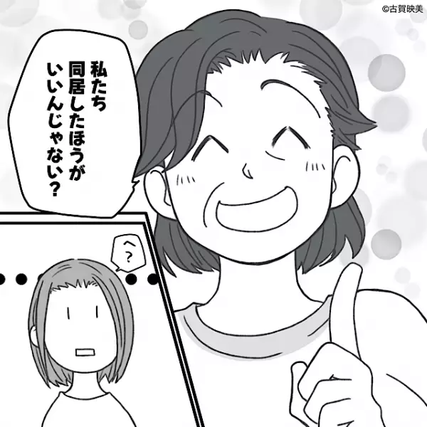 「同居したほうがいい」タワマン狙いの義両親！？しかし…「絶対嫌だ！」断固拒否の嫁が出た行動とは…