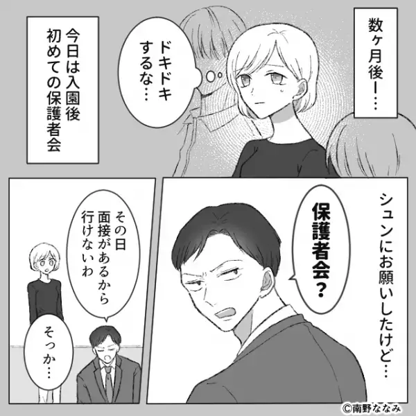 「旦那さんの“仕事”は？」夫が無職であることを隠し続ける女性。しかしママ友は気づいているようで…