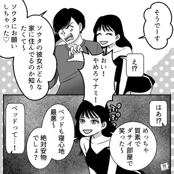 彼氏の電話口で【ギシッ】女性の気配！？次の瞬間「彼にお願いしちゃった」笑いながら話す女性に…→彼氏の浮気への対処法