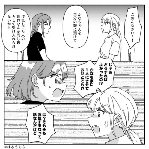 子ども達も巻き込んだ浮気を【謝罪】で済ませるママ友！？“受け入れ拒否”すると「じゃあ…」⇒裏切りに直面した際の対処法