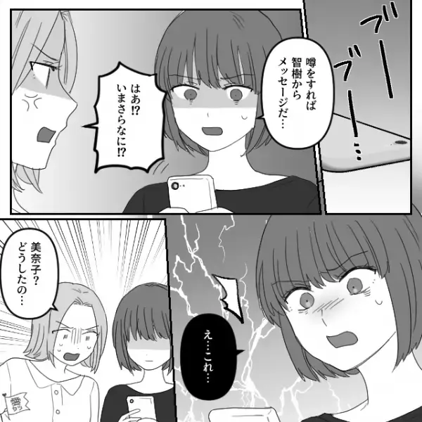 二股していた彼が職場でイクメンアピール！？しかし直後、彼からの【まさかの連絡】に…→だらしない男性の行動の特徴