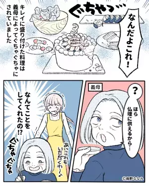 「なんだよこれ…」娘の誕生会の料理を“ぐちゃぐちゃ”にした義母。問い詰めると【まさかの発言】が…⇒義母と上手く関わるには