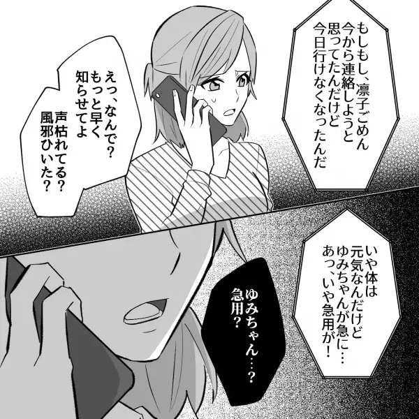 デートをドタキャンされ彼氏を問い詰める女性。しかし、”知らない女の名前“を口にされ「もしかして…」⇒浮気から立ち直るステップ
