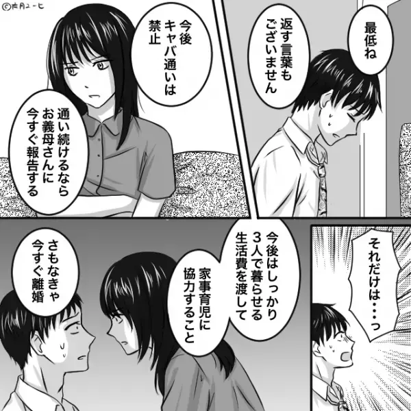 妻に”生活費3万円”を強制するモラ夫。しかし妻の【冷静な言葉】に…夫「それだけは…っ」⇒夫婦関係が崩壊する理由