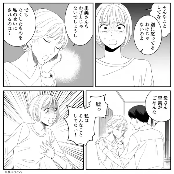 嫁の【母の形見】を売った義母。しかし「母さんに謝ったら？」夫が義母を庇ったワケとは…⇒【絶望】心が傷ついたときの対処法