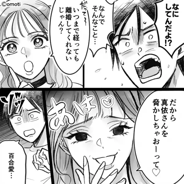 彼を奪うため“水面下”で奥さんに攻撃していた女。しかし事実を知った彼は【ゾッ】とした直後…⇒周りの厄介な行動への対処法