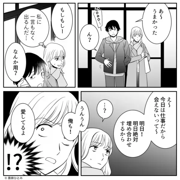 中華のチェーン店で“600円”を奢りドヤ顔する彼！？さらに店を出た途端【1本の電話】で彼の裏の顔を知り…⇒彼の不審なサイン