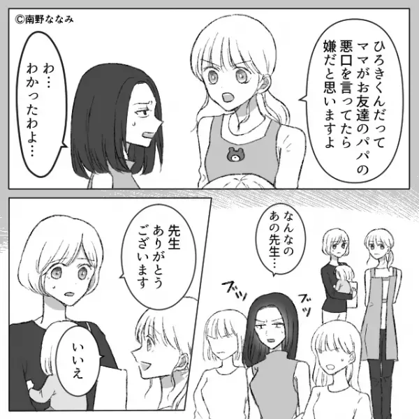 「不快です！」保育園の先生が“ママ友集団”にブチ切れ！？しかし助けられた女性は先生に不信感を抱き…