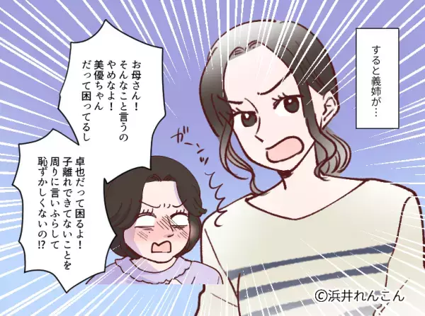 妻に冷たく当たり夫から子離れできない義母。しかし「恥ずかしくないの？」“意外な人物”が義母を成敗！⇒義母と上手に付き合うには