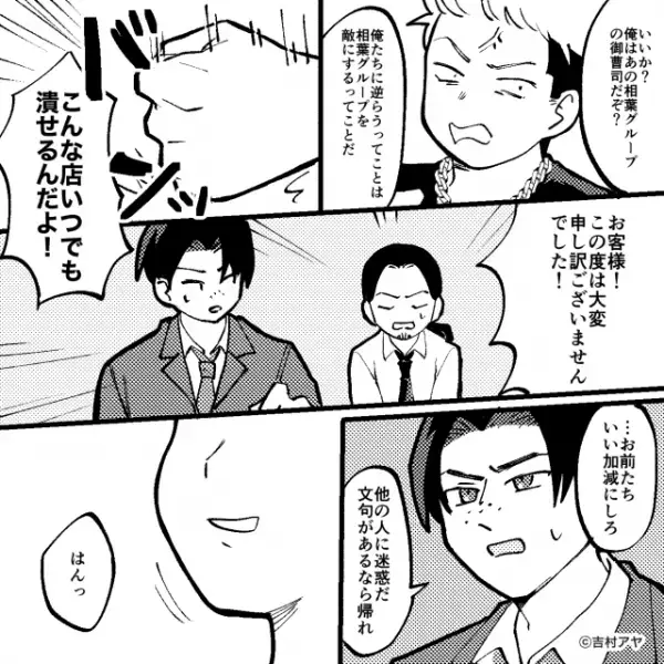 レストランで”御曹司”と名乗り騒ぐ客！？しかし次の瞬間「…お前たち」他の男性客が口を開き…→他人を不快にさせるNG行為への対処法