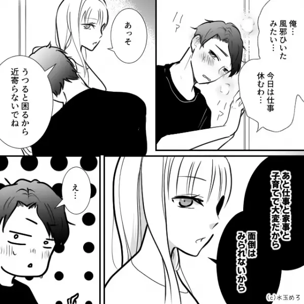 「母親にはうつらないだろ？」息子を看病しない夫。しかし、夫も熱を出し…妻のとった行動に【スカッ】⇒注意すべき男性の特徴