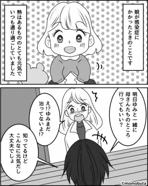 感染症の娘を連れ…夫が【帰省】を強行突破！？しかし数日後…妻「ほんっとにもう…！」⇒絶対やめて。信頼を損なうNG言動