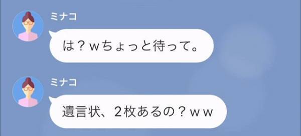 母「私の方が面倒見てきた」祖父の残した遺言状は2枚。しかし娘は“ある味方”をつけていて…