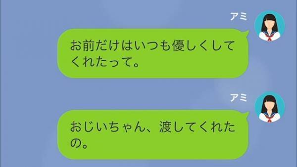 母「私の方が面倒見てきた」祖父の残した遺言状は2枚。しかし娘は“ある味方”をつけていて…