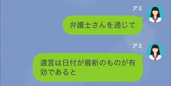 母「私の方が面倒見てきた」祖父の残した遺言状は2枚。しかし娘は“ある味方”をつけていて…
