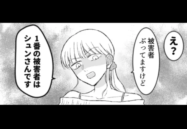 「被害者ぶってますけど？」保育園の先生が“私の夫”と浮気。しかし現場に突入すると先生側から反撃が…