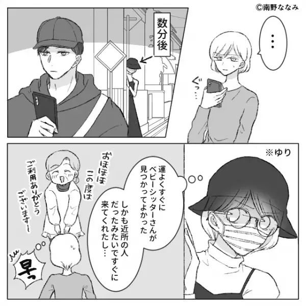 「被害者ぶってますけど？」保育園の先生が“私の夫”と浮気。しかし現場に突入すると先生側から反撃が…