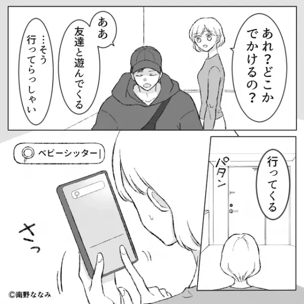 「被害者ぶってますけど？」保育園の先生が“私の夫”と浮気。しかし現場に突入すると先生側から反撃が…