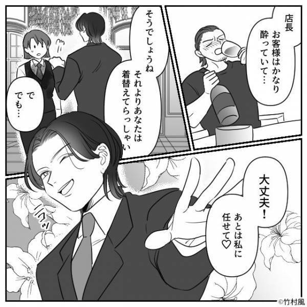 「女のくせに指図するな！」店員に怒鳴りながらワインをかける男。しかし次の瞬間、颯爽と現れた店長が…