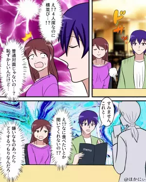 【最悪な1日】イケメン料理人と食事デート♡しかし「え！？」着席直後から女性が“ドン引き”なワケ…⇒不適切な言動への対処法