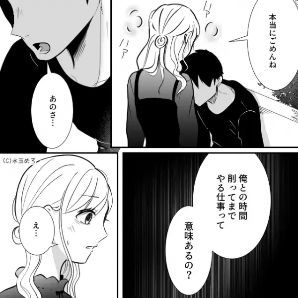 夜勤の彼女にご飯を用意してくれる“優しい”彼♡しかし後日、デートに行くと彼の様子がおかしく「あのさ…」⇒心変わりへの対処法