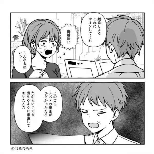 嫁イビリ義母に…「もう限界だ！」義父が激怒！？次の瞬間、義父が突きつけた【1枚の紙】に…→義母との健全なつき合い方