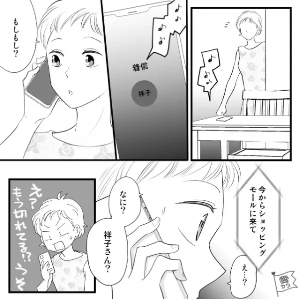 休日出勤した夫に違和感。すると…「今からここに来て」突然ママ友に呼び出された場所へ向かうと、そこにいたのは…→浮気疑惑への対処法