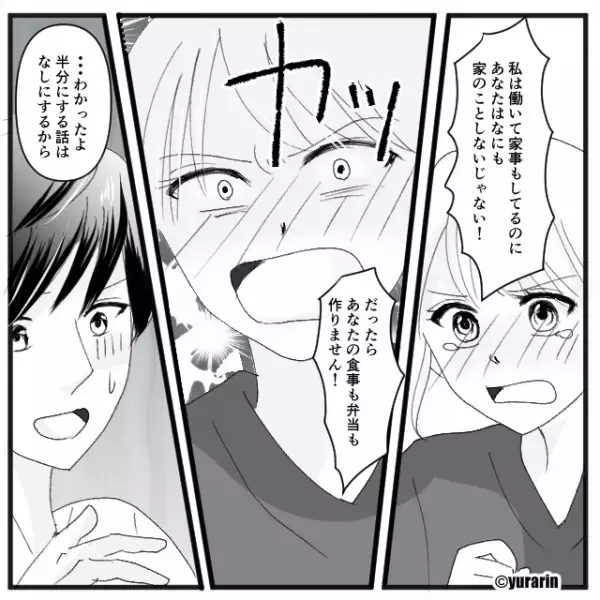 ワンオペ家事育児をする妻。しかし「家に入れる金減らすね」なにもしない夫の発言に、妻は我慢の限界に…⇒夫との関係を見直すサイン