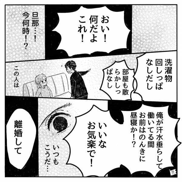 「いいなお前はお気楽で！」ワンオペ妻の休息も許さない夫。しかし、妻は我慢の限界に達し…⇒「離婚して」夫婦関係に配慮が重要な理由