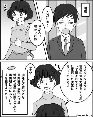 「2人で幸せに」と言いつつ“頼りきり”な義両親。しかし【20年間】嫁が耐えてみた結果…⇒義実家との関係に悩んだ時の対処法