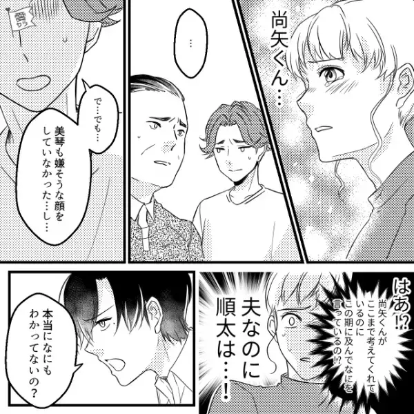 義父の“おさわり”行動を見て見ぬふりする夫！？しかし【予想外の人物】の痛烈な言葉に「で…でも…」⇒義家族問題への対処法