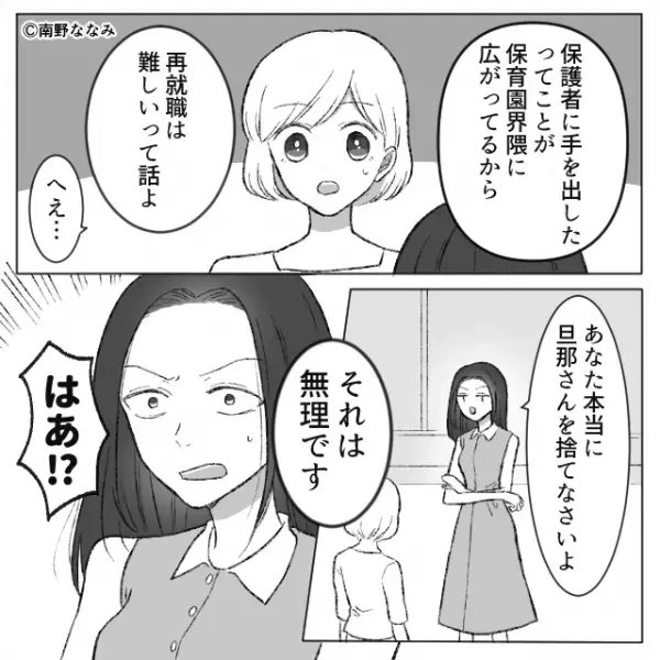 “被害者”ぶる奥さんを見下す夫の浮気相手！？しかし修羅場を目撃していた人物の【密告】で数週間後…⇒浮気を疑ったときの対処法