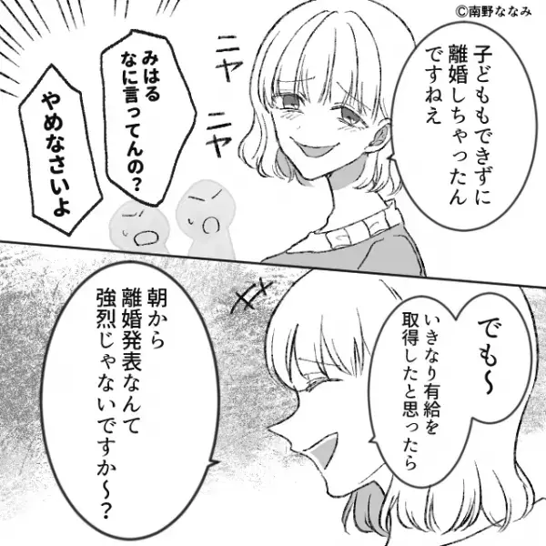 「子どもできずに離婚しちゃったんですね～」先輩の離婚をネタにする後輩女性。しかし直後、赤っ恥をかいて…