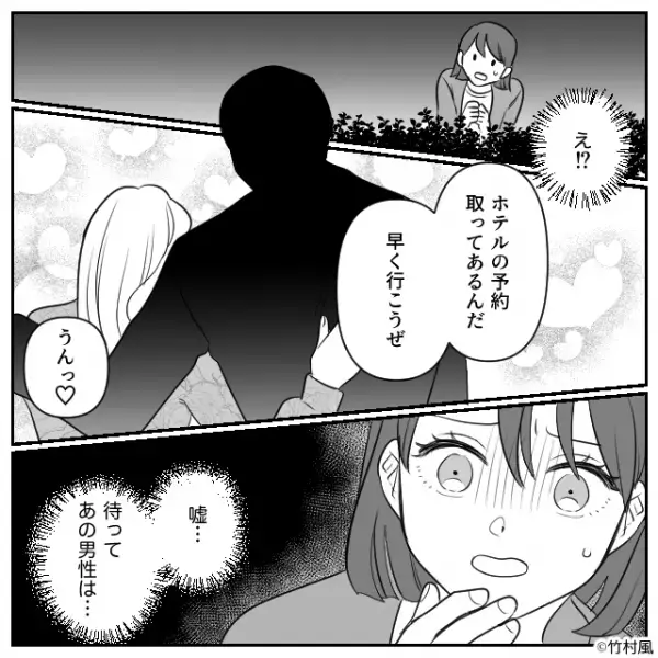 「ホテル取ってあるから行こうぜ」「うんっ♡」幼馴染の彼女が見知らぬ男性と待ち合わせ？すぐに報告すると…