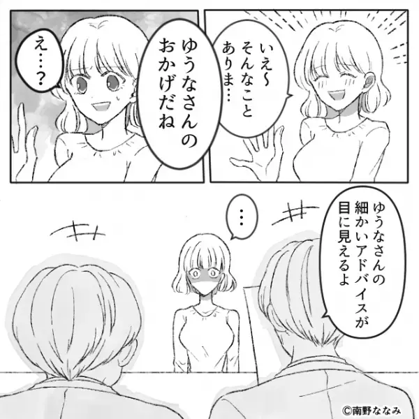 「なにを言ってるの？」後輩の成果なのに…上司は先輩社員をベタ褒め。その後、後輩が企てた【反撃】とは…