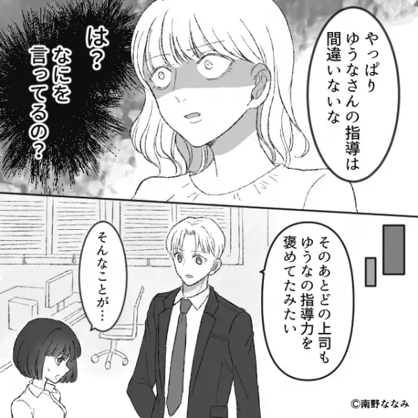 「なにを言ってるの？」後輩の成果なのに…上司は先輩社員をベタ褒め。その後、後輩が企てた【反撃】とは…