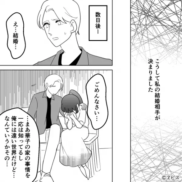 「妻になるなら俺を全面的に支えろ」両親に決められた相手とお見合い。しかし、結婚1ヶ月で妊娠発覚して…