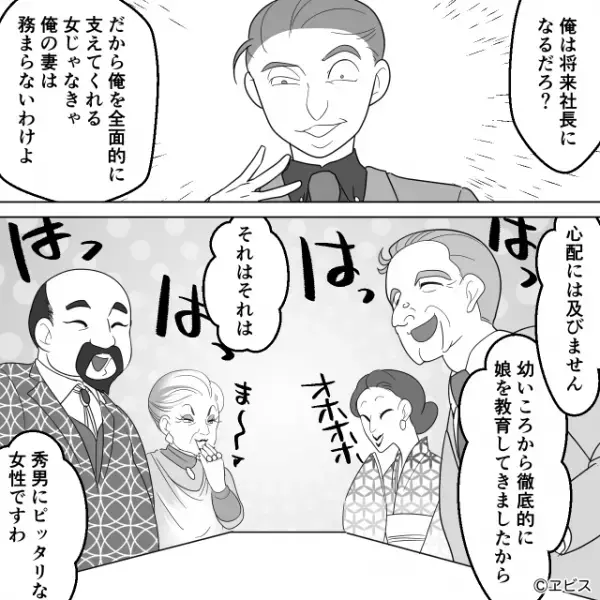 「妻になるなら俺を全面的に支えろ」両親に決められた相手とお見合い。しかし、結婚1ヶ月で妊娠発覚して…