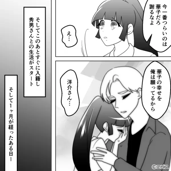 「妻になるなら俺を全面的に支えろ」両親に決められた相手とお見合い。しかし、結婚1ヶ月で妊娠発覚して…
